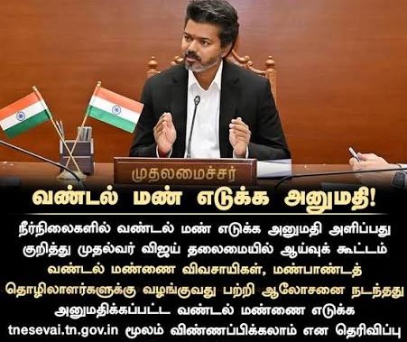 விவசாயிகள் ஏரிகளில் இலவசமாக வண்டல் மண் அள்ள அரசு குட்நியூஸ் தெரிவித்துள்ளது..