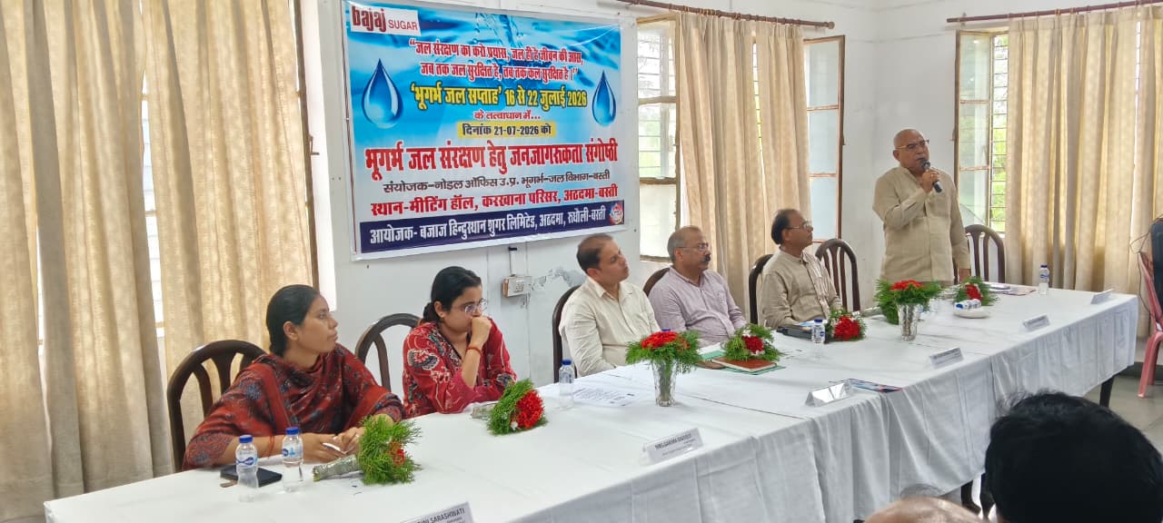 भू-जल संरक्षण कार्यक्रम का सफल आयोजन