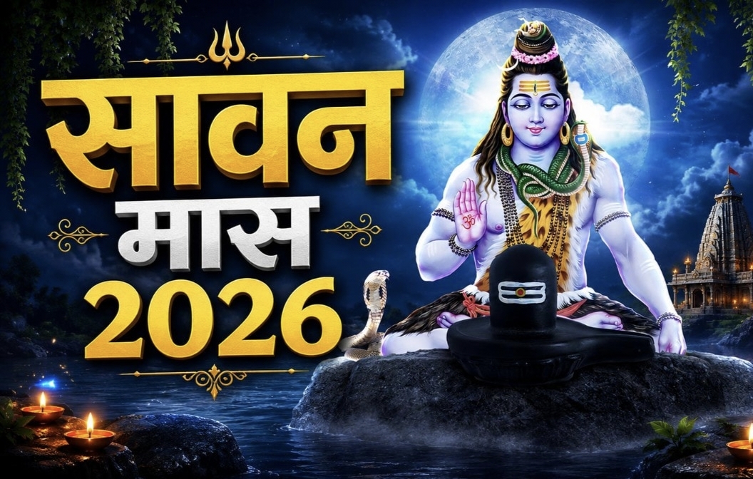 सावन मास का महत्व