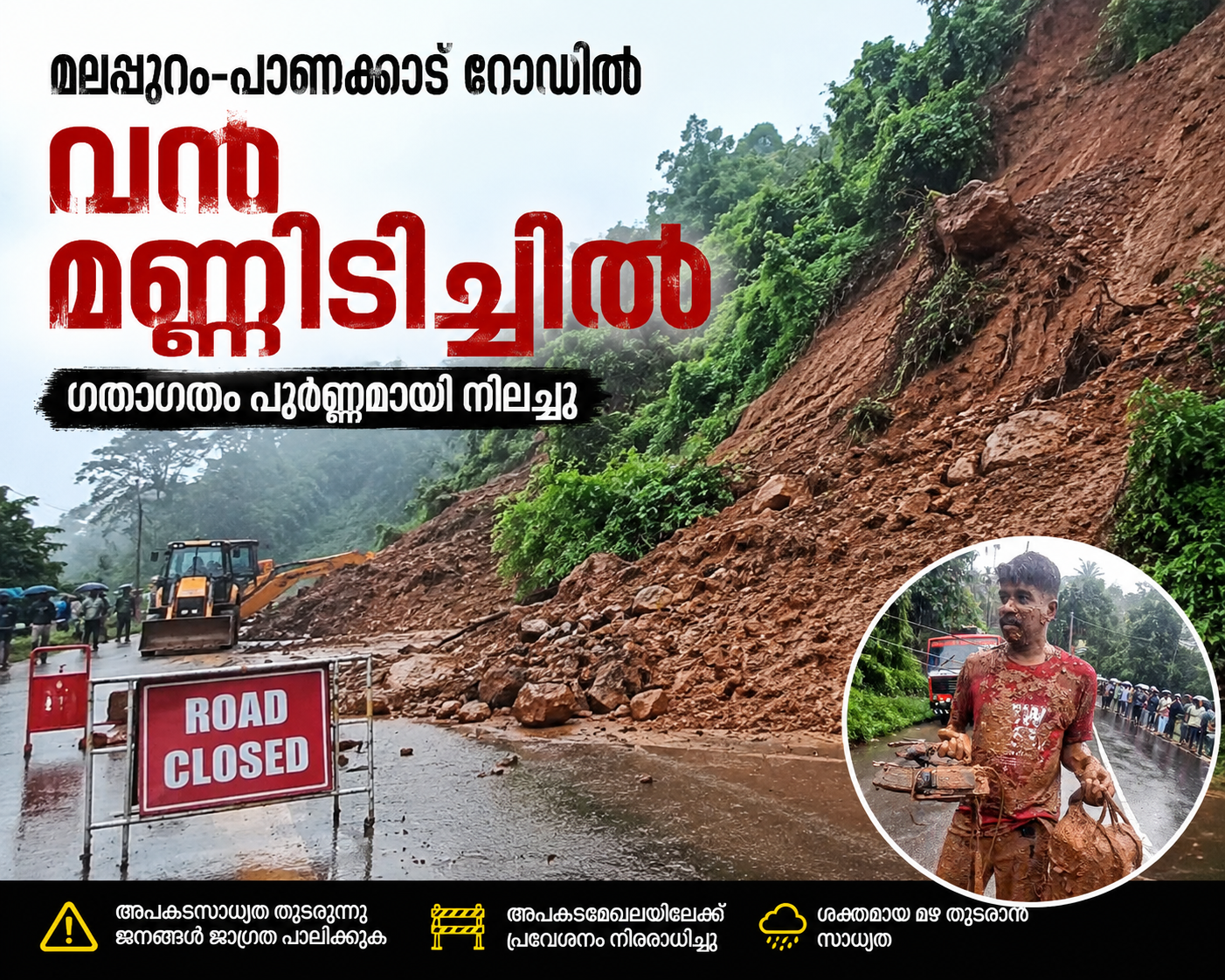മലപ്പുറം പാണക്കാട് വീണ്ടും മണ്ണിടിച്ചിൽ; വൻ ദുരന്തം ഒഴിവായത് തലനാരിഴയ്ക്ക്