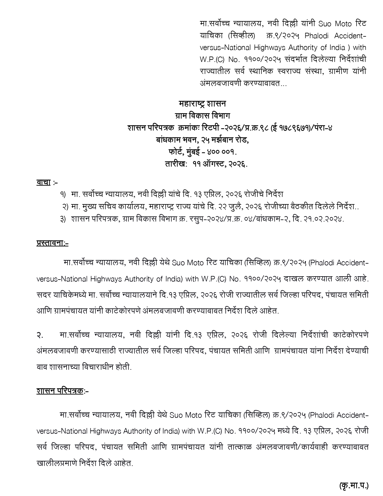 राष्ट्रीय महामार्गांच्या सुरक्षेबाबत