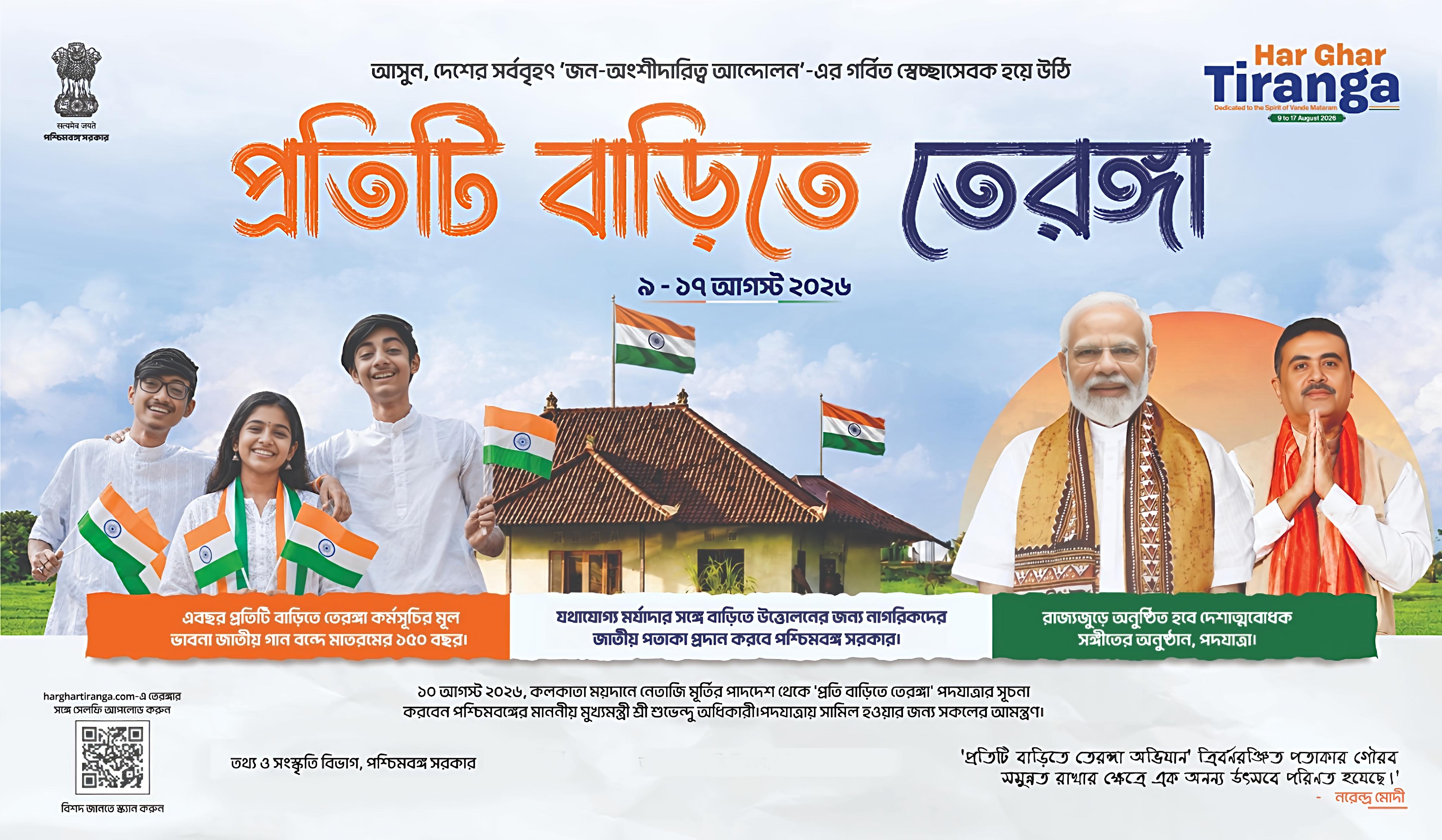 TRICOLOUR FLIES HIGH AS BENGAL EMBRACES HAR GHAR TIRANGA
