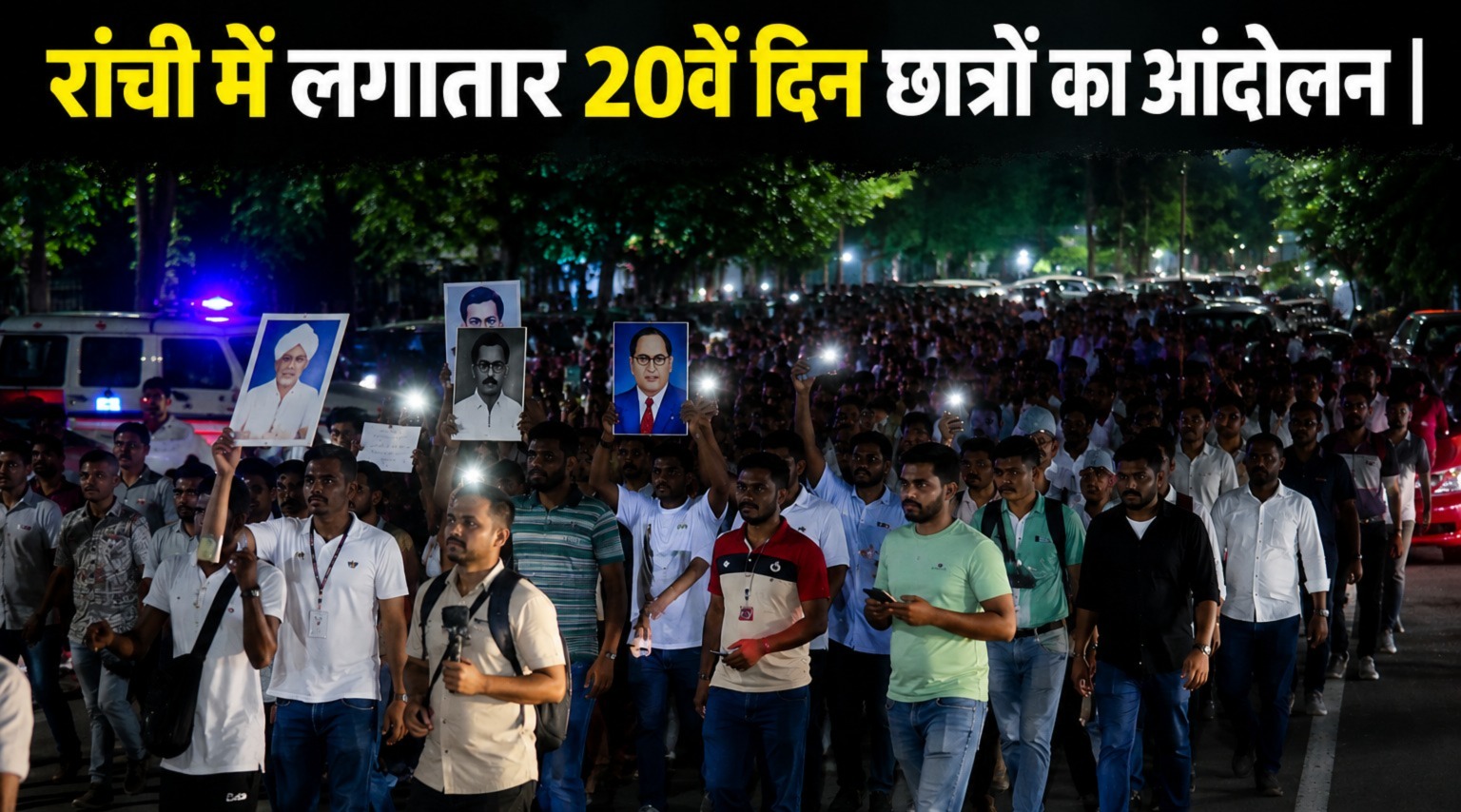 रांची में लगातार 20वें दिन छात्रों का  आंदोलन