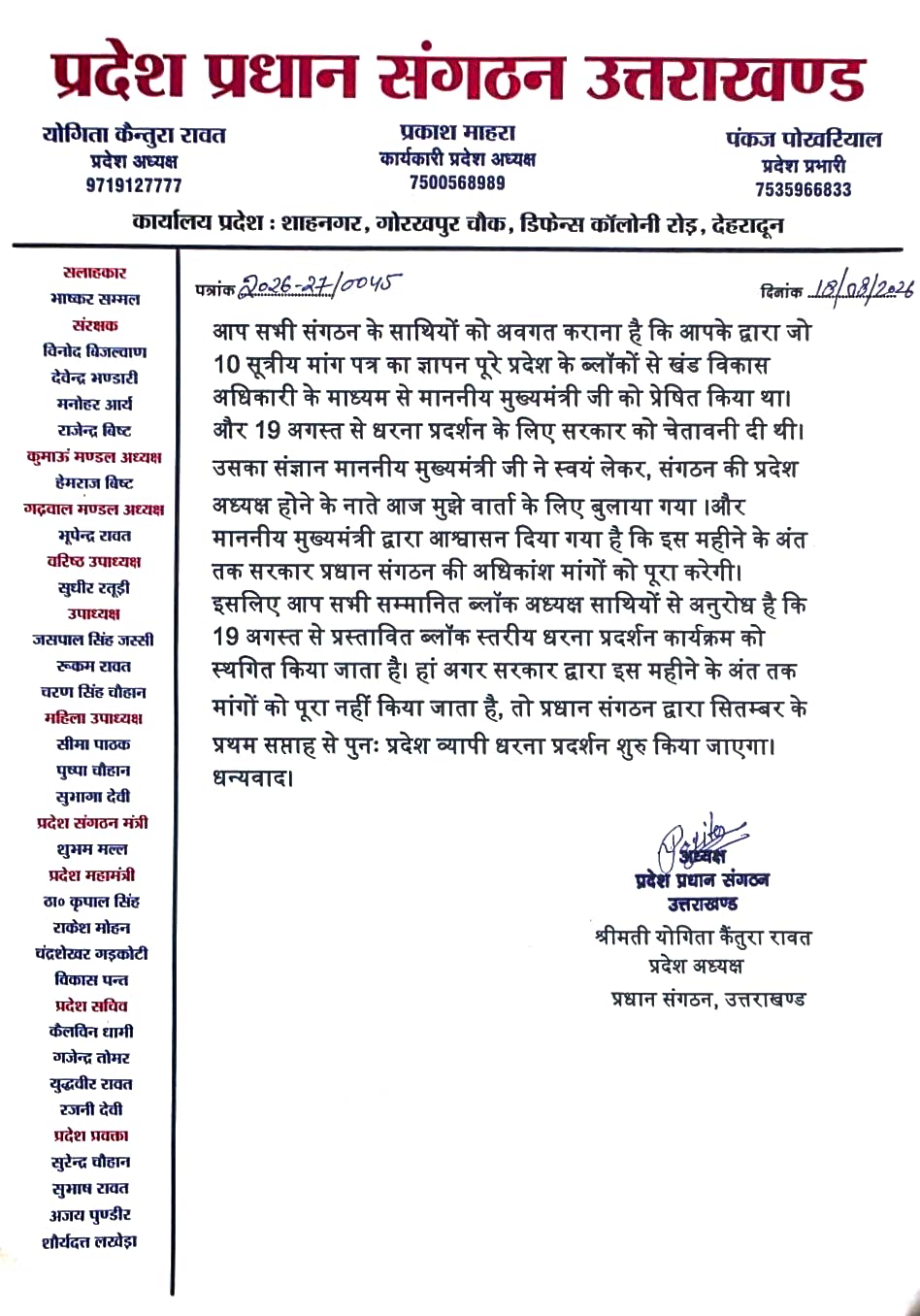 उत्तराखंड में प्रधान संगठन ने मुख्यमंत्री को सौंपा ज्ञापन! मुख्यमंत्री वार्ता का आश्वासन.