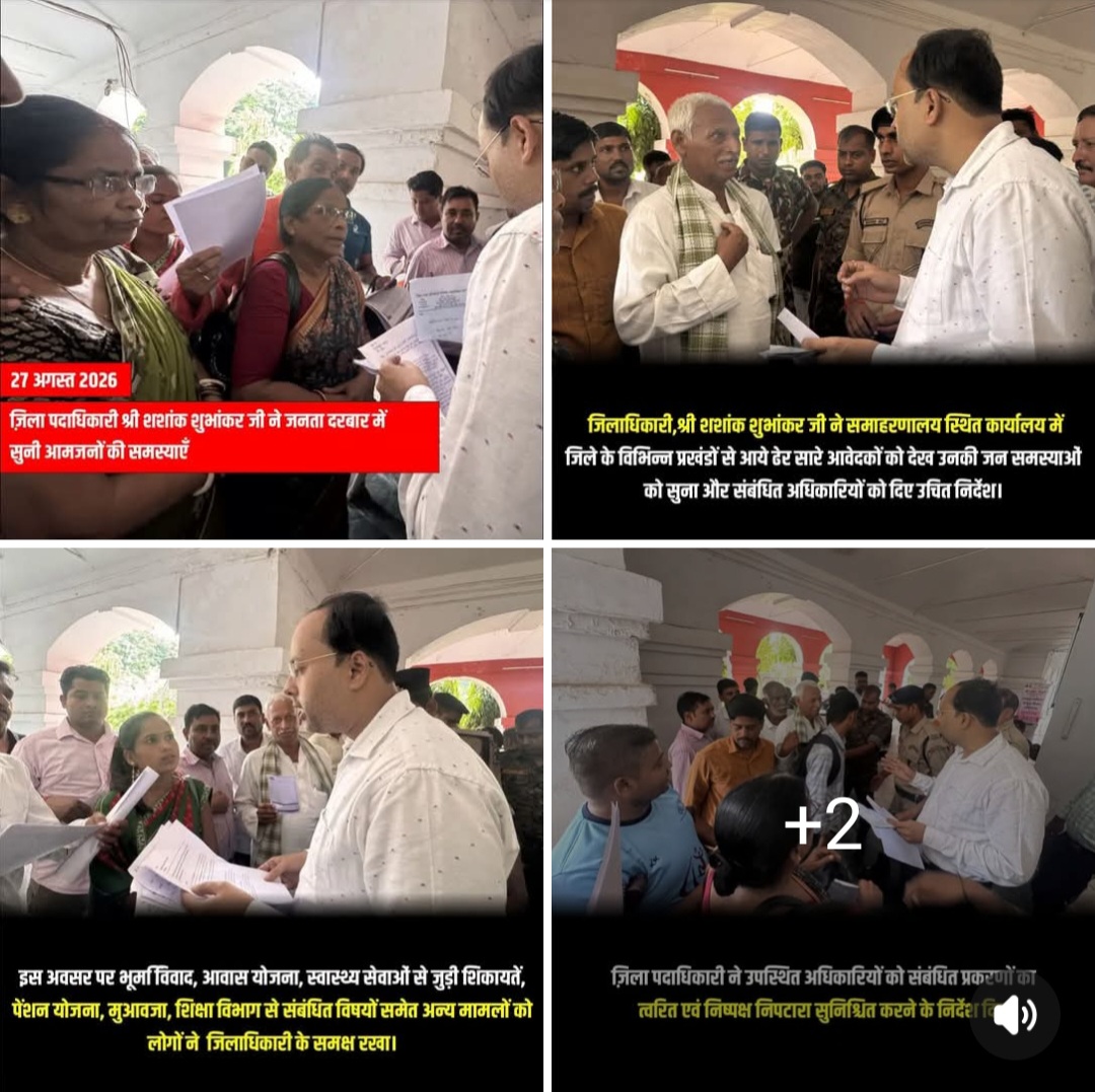 जनता दरबार का सीधा संदेश:  निचले प्रशासनिक तंत्र की ढिलाई पर जिला नेतृत्व का कड़ा रुख,