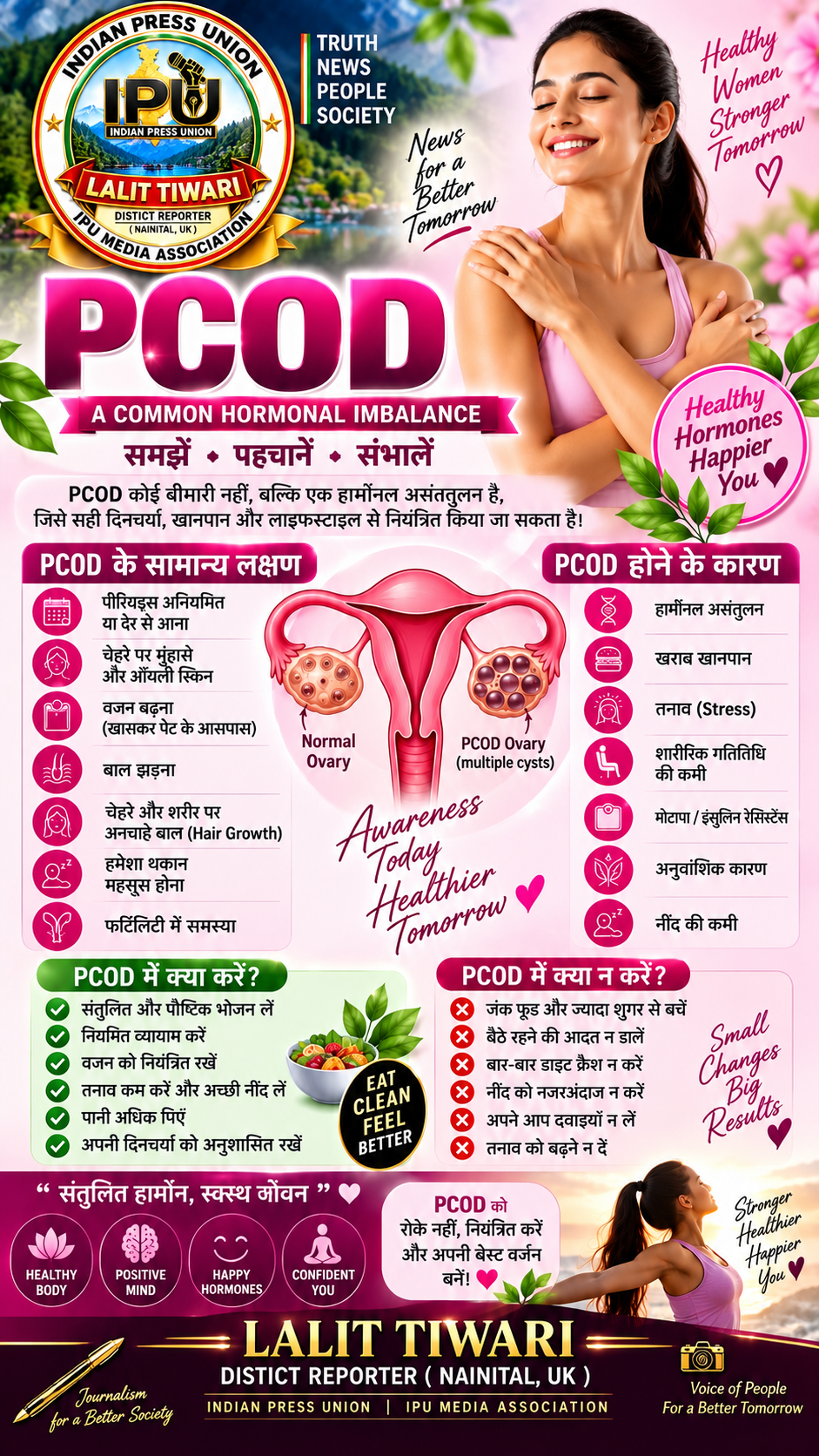 PCOD: महिलाओं के स्वास्थ्य से जुड़ी एक महत्वपूर्ण समस्या