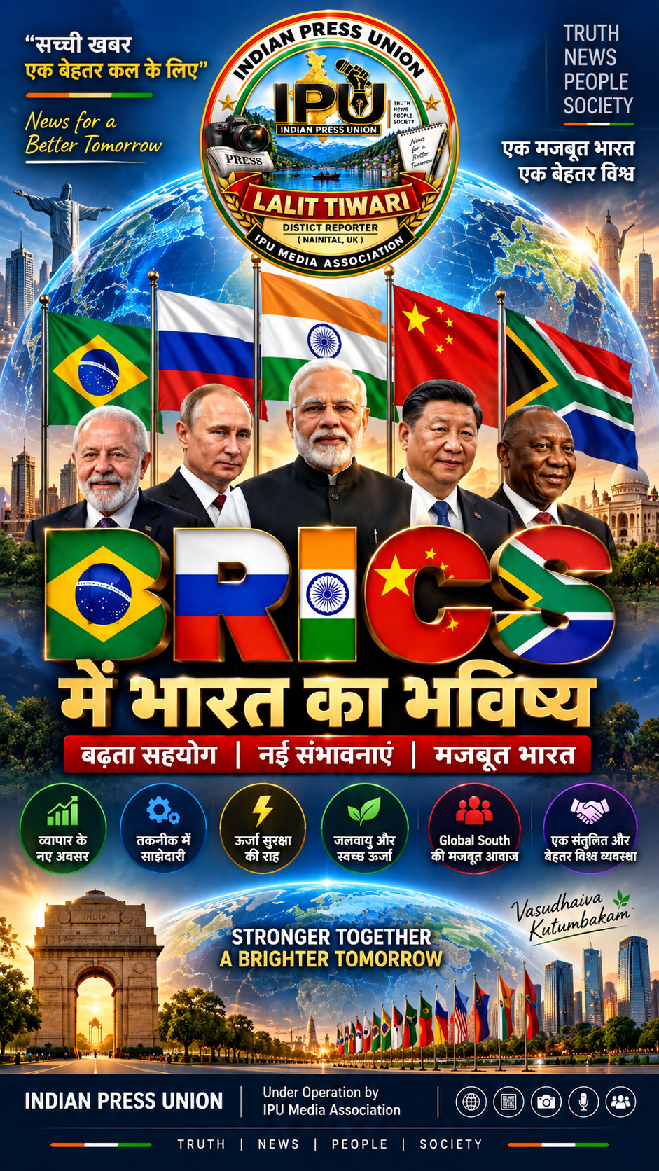 BRICS में भारत का भविष्य