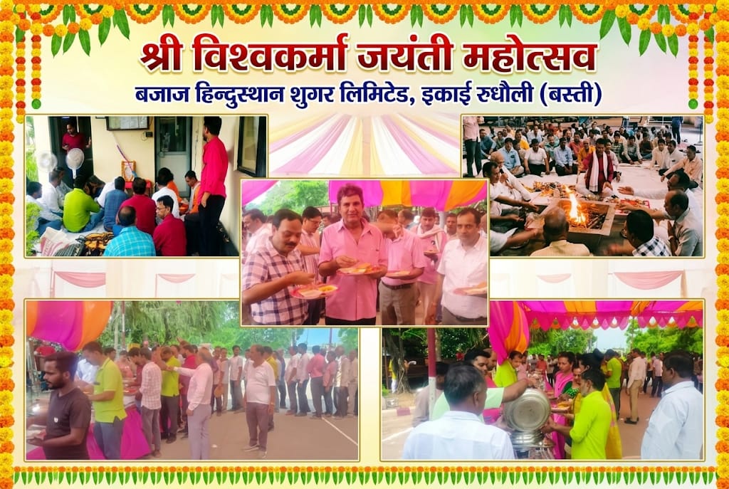 बजाज हिन्दुस्थान शुगर लिमिटेड रुधौली में धूमधाम से मनाया गया श्री विश्वकर्मा जयंती महोत्सव, हुआ भव्य हवन-पूजन व भंडारा