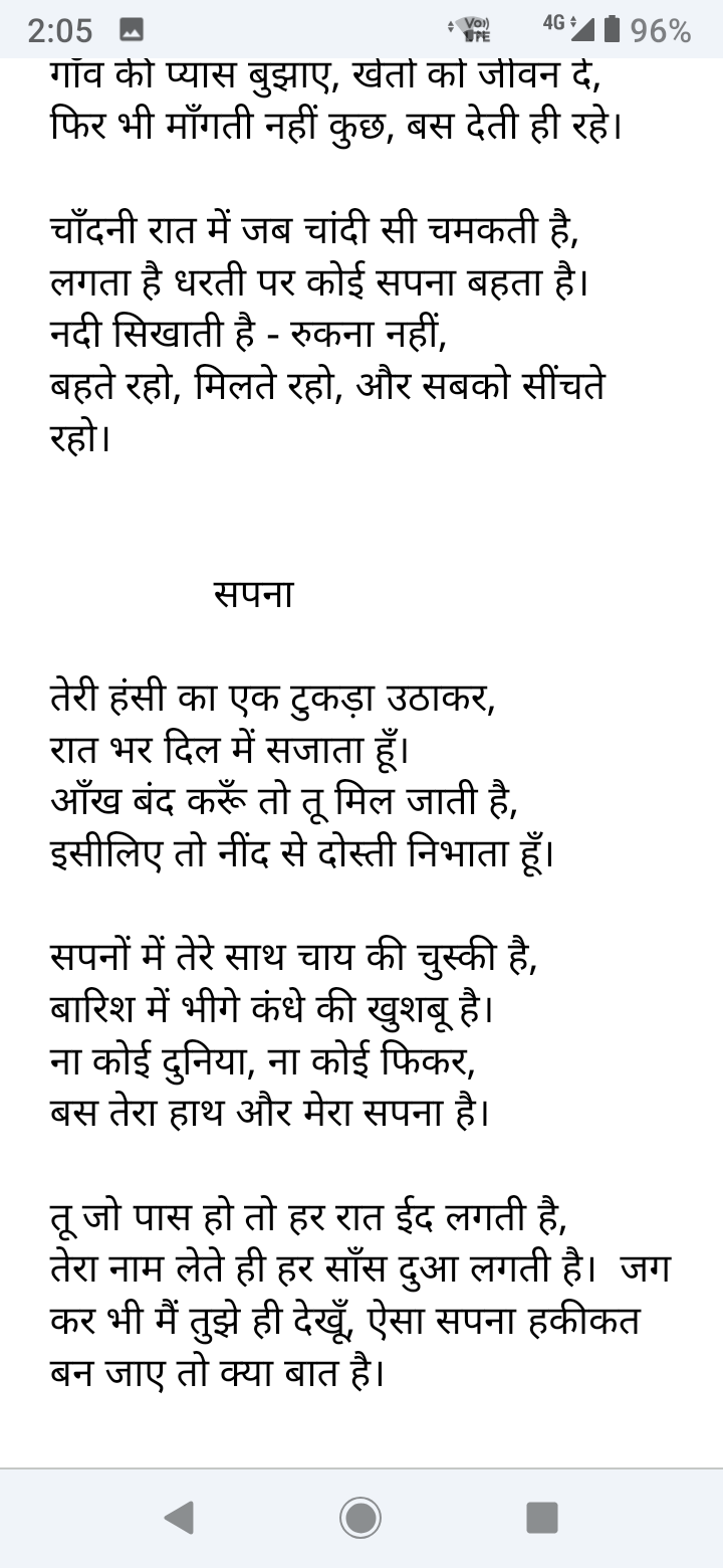 "नदी"  और    "सपना"  कवितायें