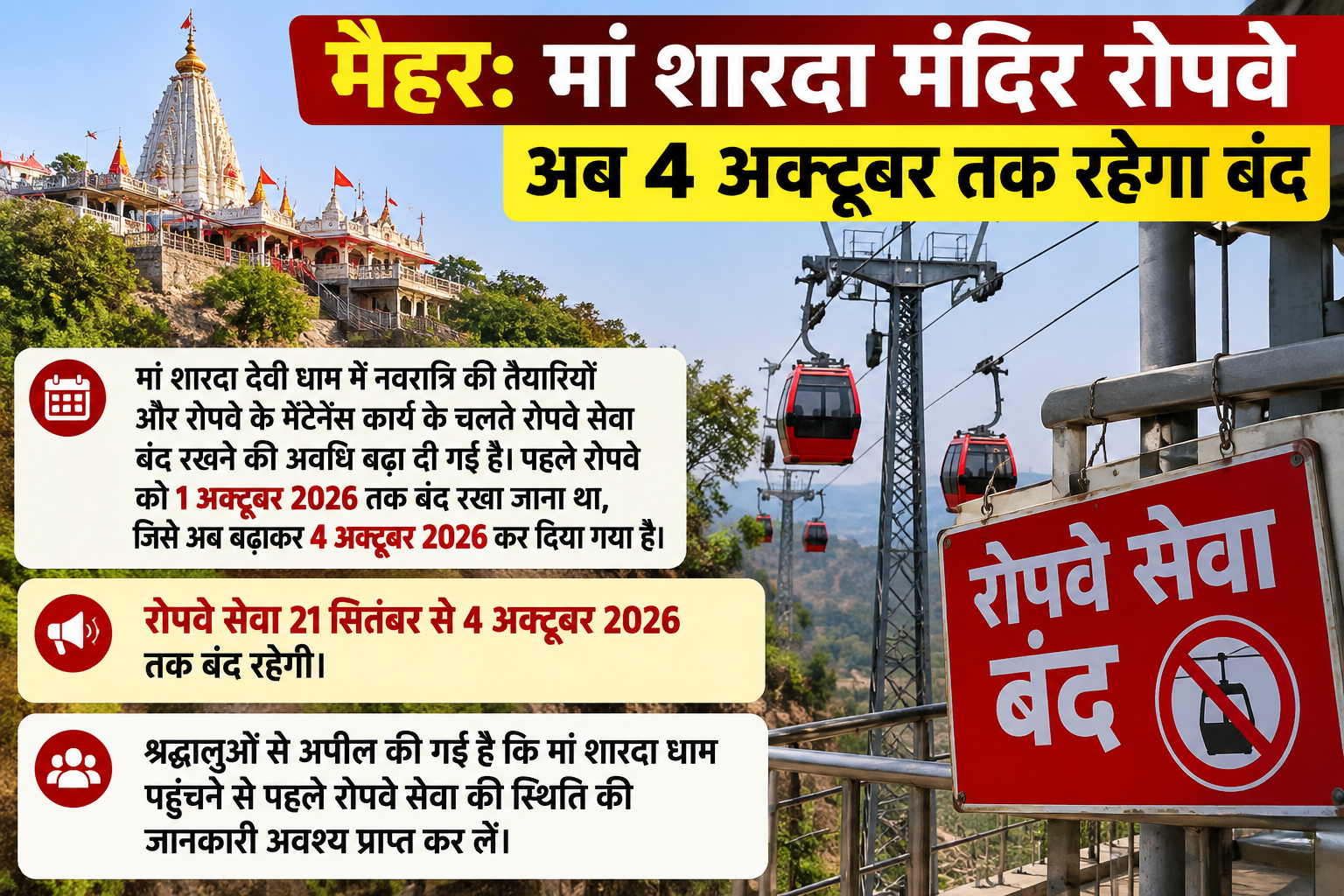 *मैहर मां शारदा मंदिर