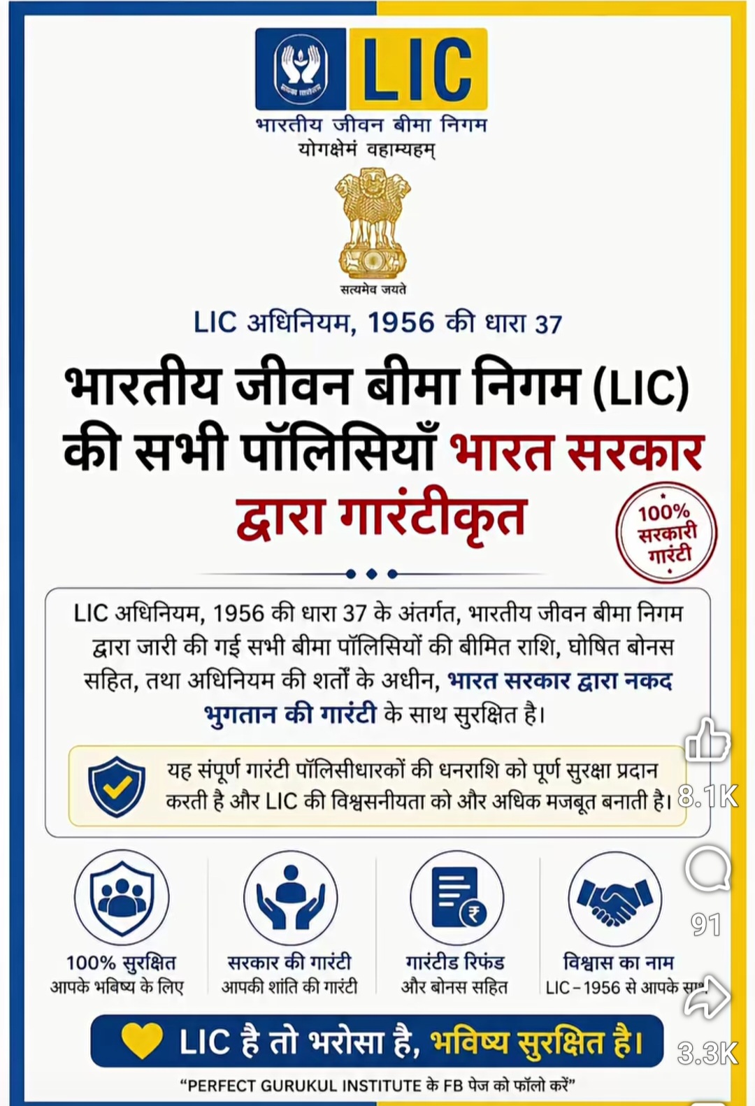 'सॉवरेन गारंटी' का सुरक्षा कवच:  एलआईसी की विश्वसनीयता और भारतीय वित्तीय व्यवस्था का आधारस्तंभ,
