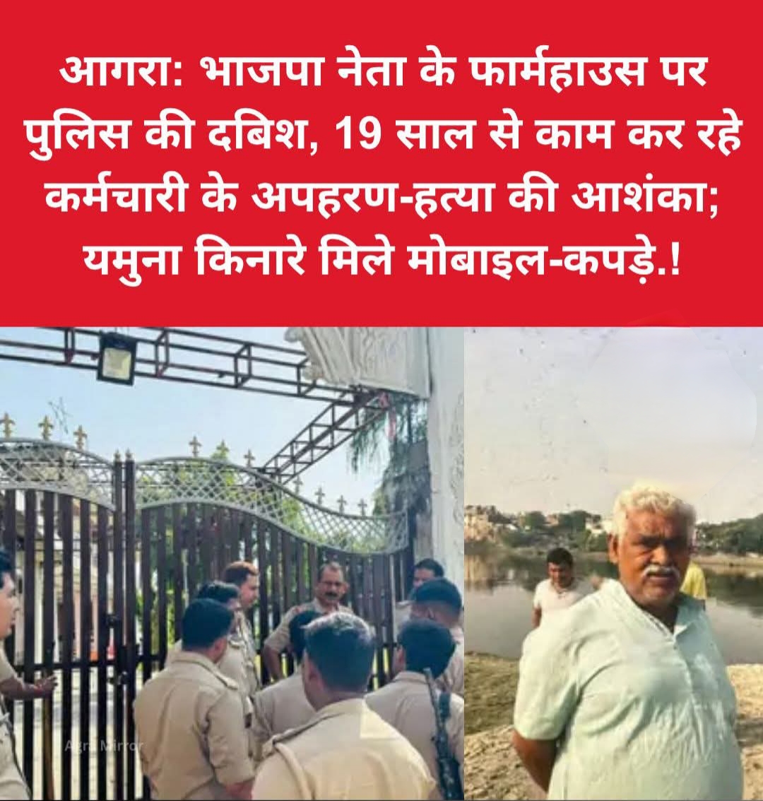 भाजपा नेता के फार्म हाउस पर पुलिस की दबिश