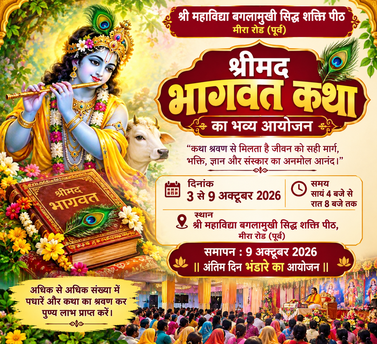श्री महाविद्या बगलामुखी सिद्ध शक्ति पीठ पर श्रीमद्भागवत कथा का भव्य आयोजन
