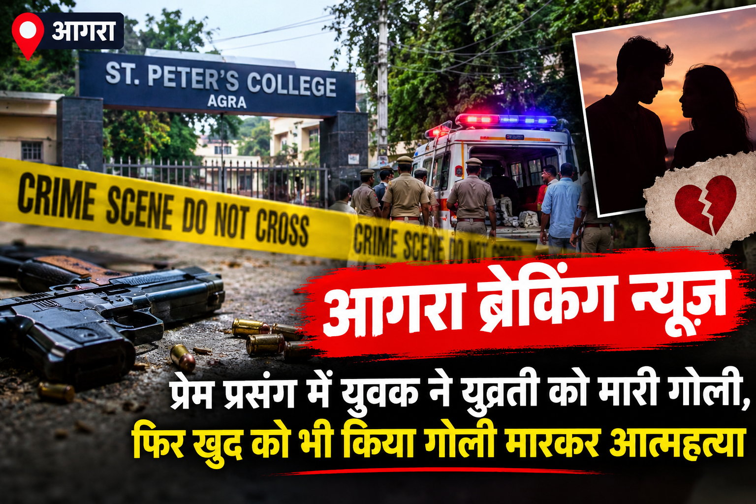 युवक ने युवती को गोली मारी