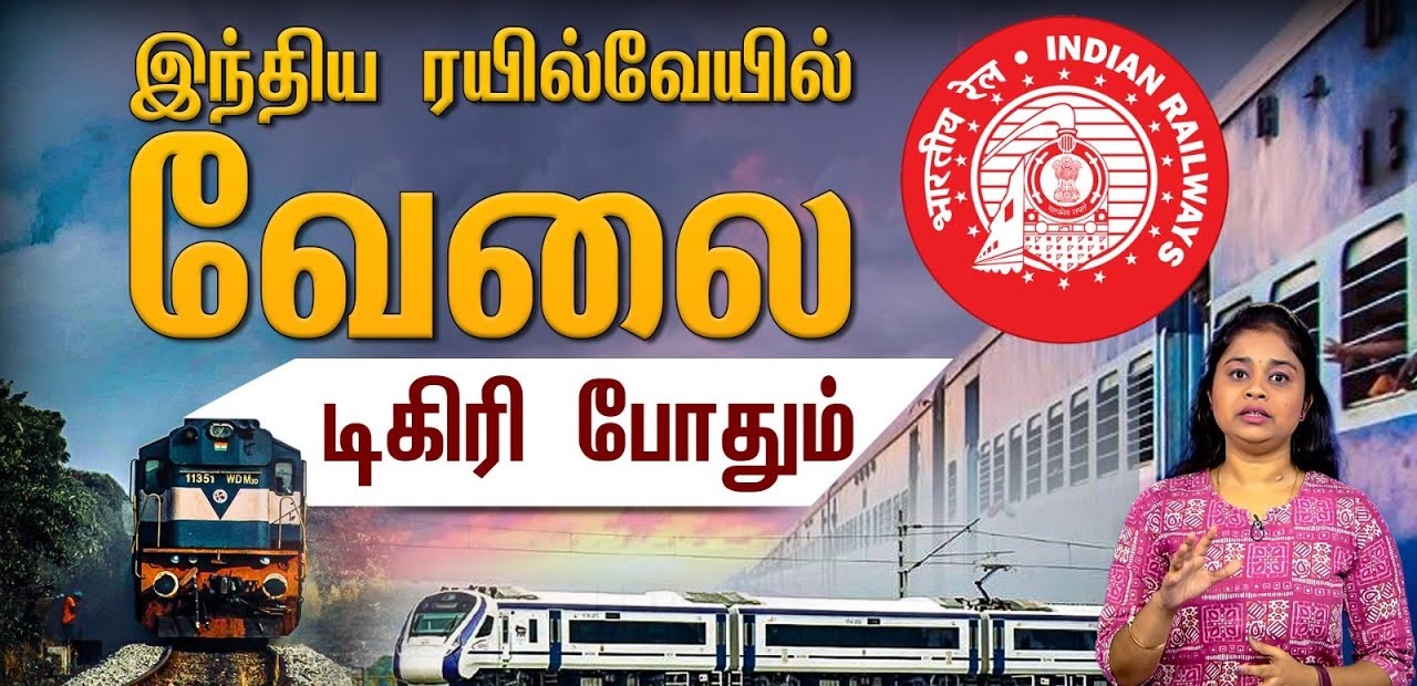 ரயில்வேயில் சென்னை மண்டலத்தில் 141 காலியிடங்கள்!