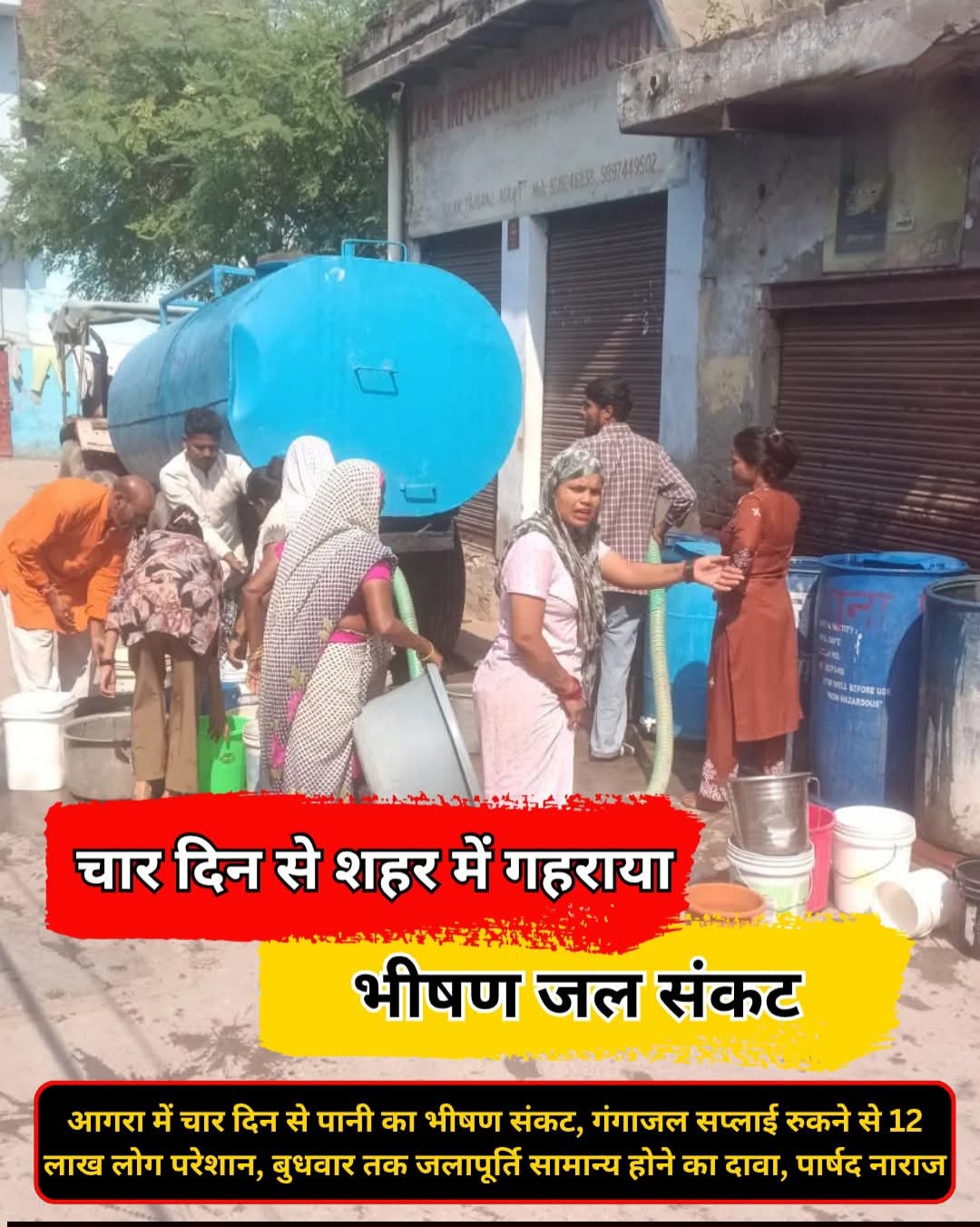 चार दिन से आगरा शहर में गहराया भीषण जल संकट
