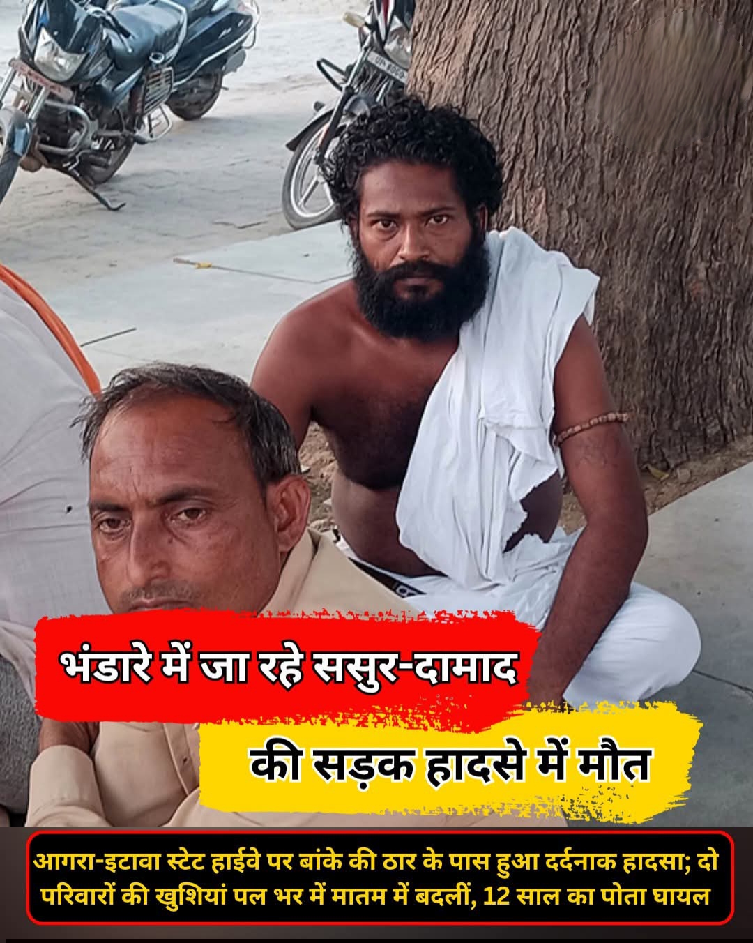 भंडारे में जा रहे ससुर दामाद की सड़क हादसे में मौत