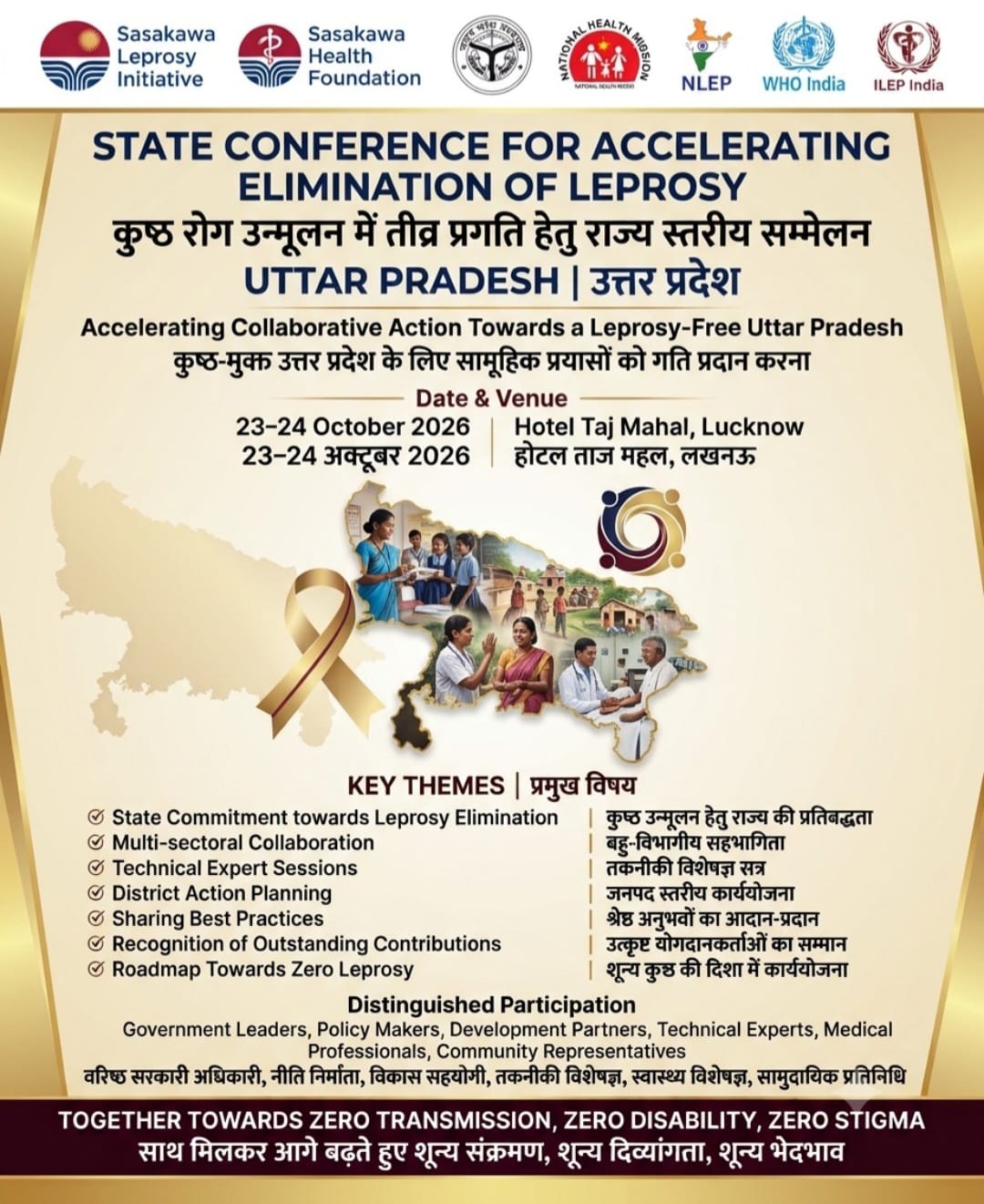 फाइलेरिया उन्मूलन की दिशा में यूपी की नई पहल, अब ‘नेवर टेकन’ तक पहुंचने पर जोर
