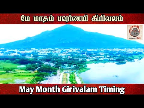 Tiruvannamalai May 2026 Girivalam