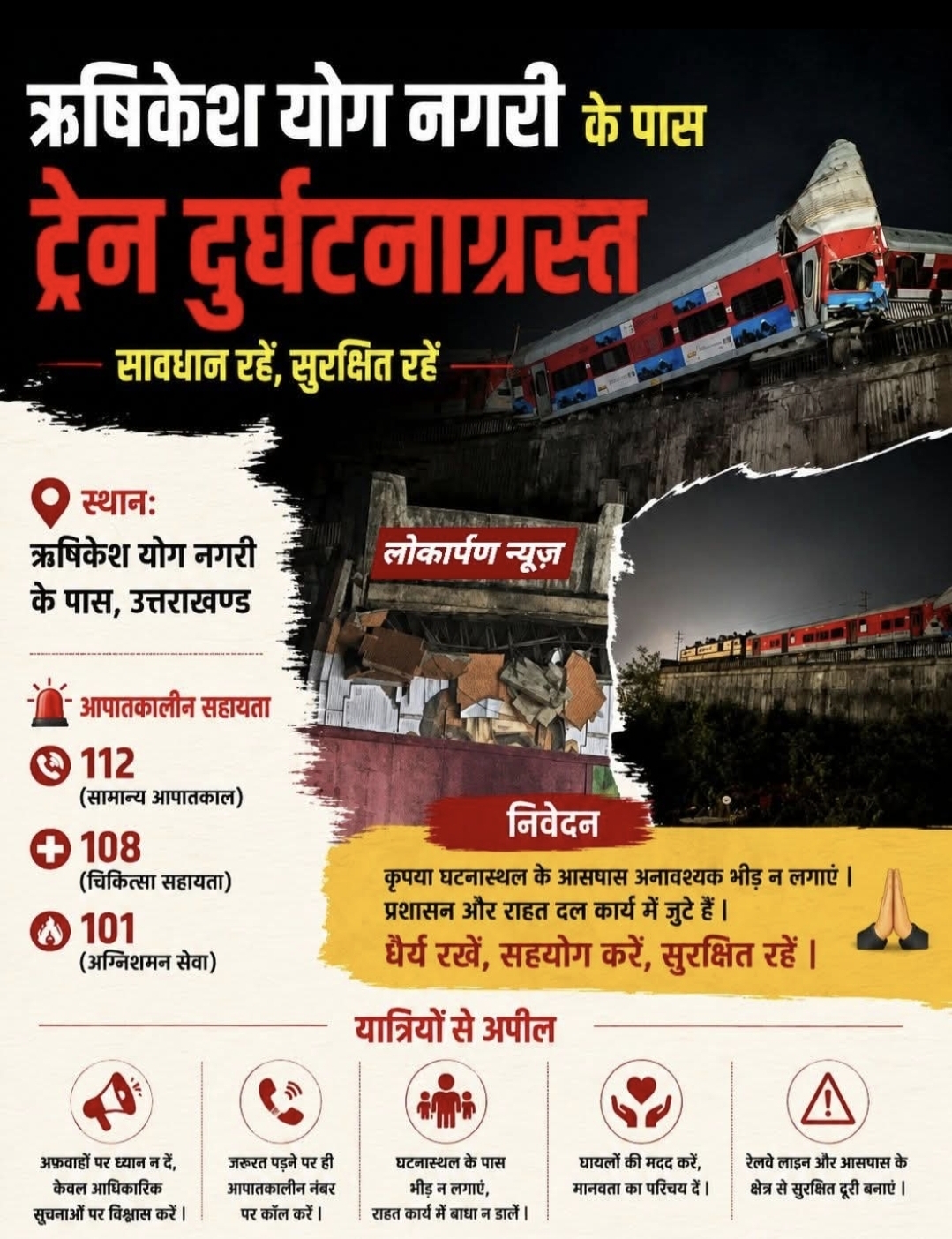 उत्तराखंड के ऋषिकेश में ट्रेन के तीन डिब्बे पटरी से उतरे, बड़ा हादसा टला