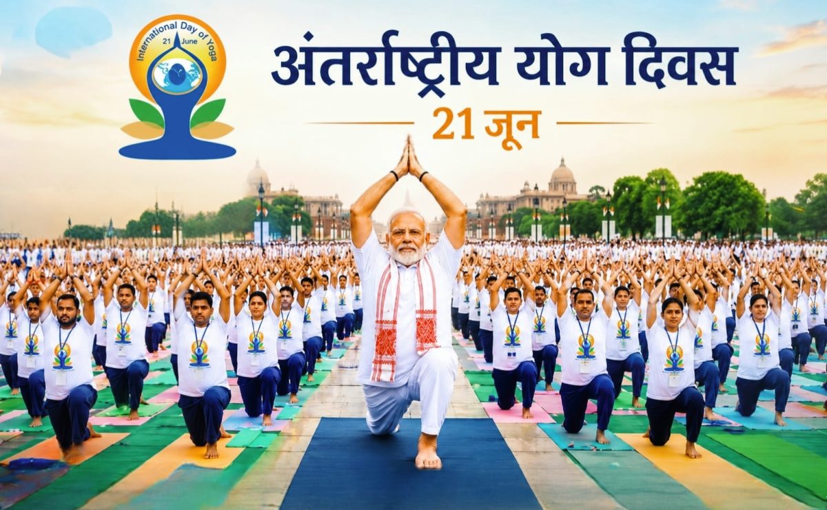 योग दिवस: भारतीय गौरव और वैश्विक स्वास्थ्य जागरूकता का प्रती