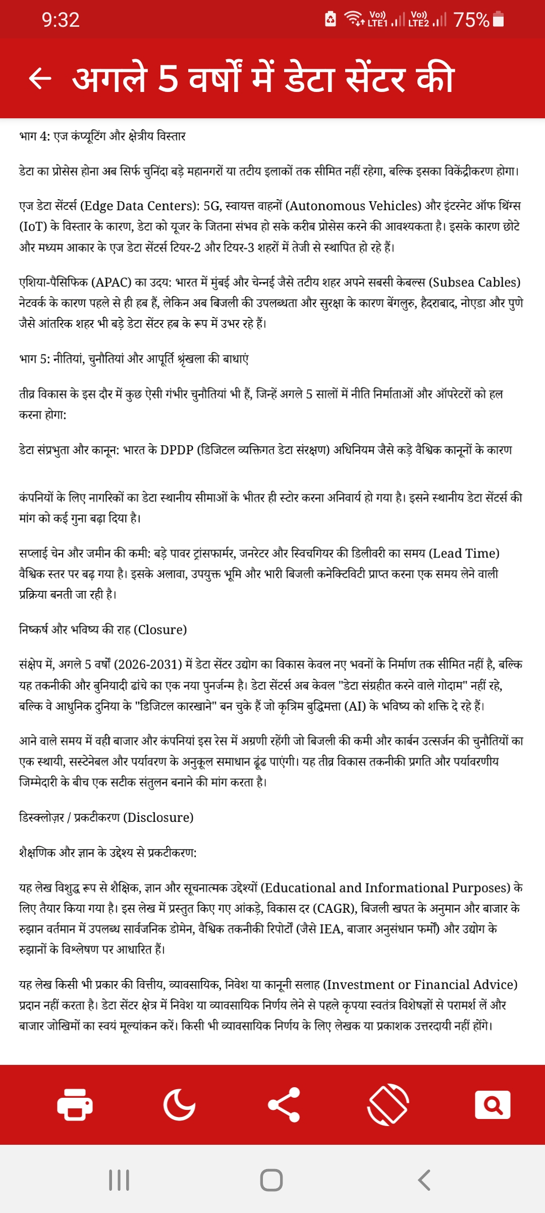 अगले 5 वर्षों में डेटा सेंटर की वृद्धि: डिजिटल इंफ्रास्ट्रक्चर का नया दौर