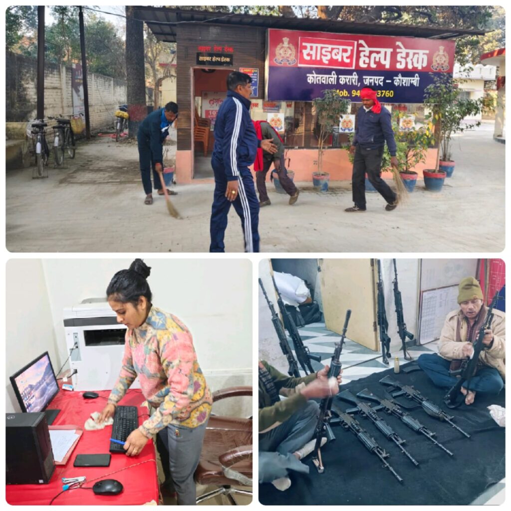 *वर्दी का सम्मान, परिसर की पहचान, एसपी राजेश कुमार की सोच से हर रविवार स्वच्छता बन रही कौशाम्बी पुलिस की संस्कृति* (ब्यूरो कौशाम्बी आनन्द कुमार द्विवेदी)