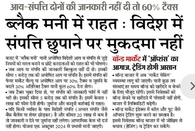 'काले धन'