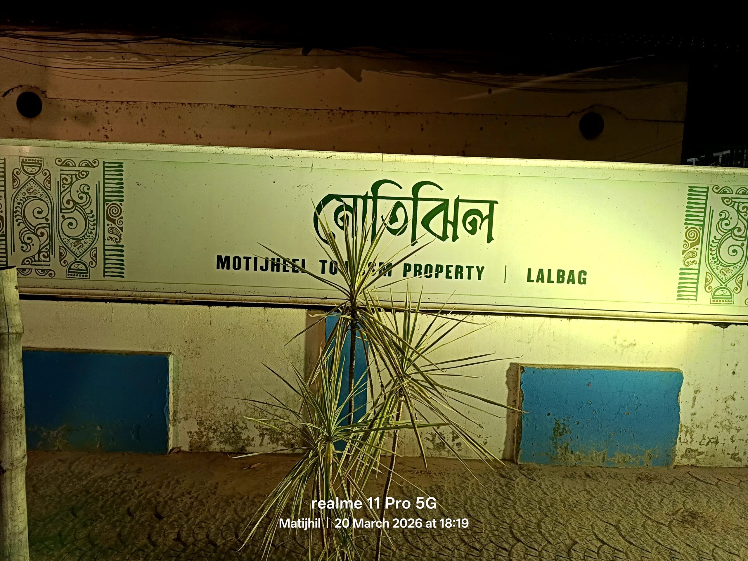 Motijheel Reborn: Murshidabad’s Historic Lake Transforms Into a Heritage Hub