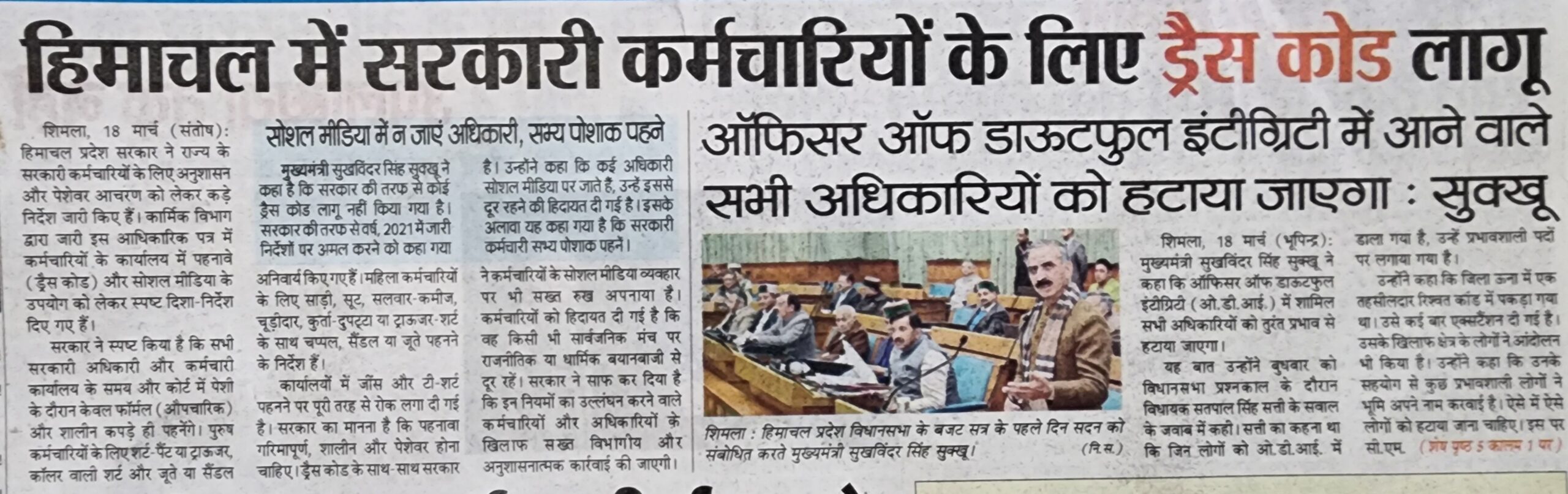 Dress code manadatry for govt employees in himachal pradesh