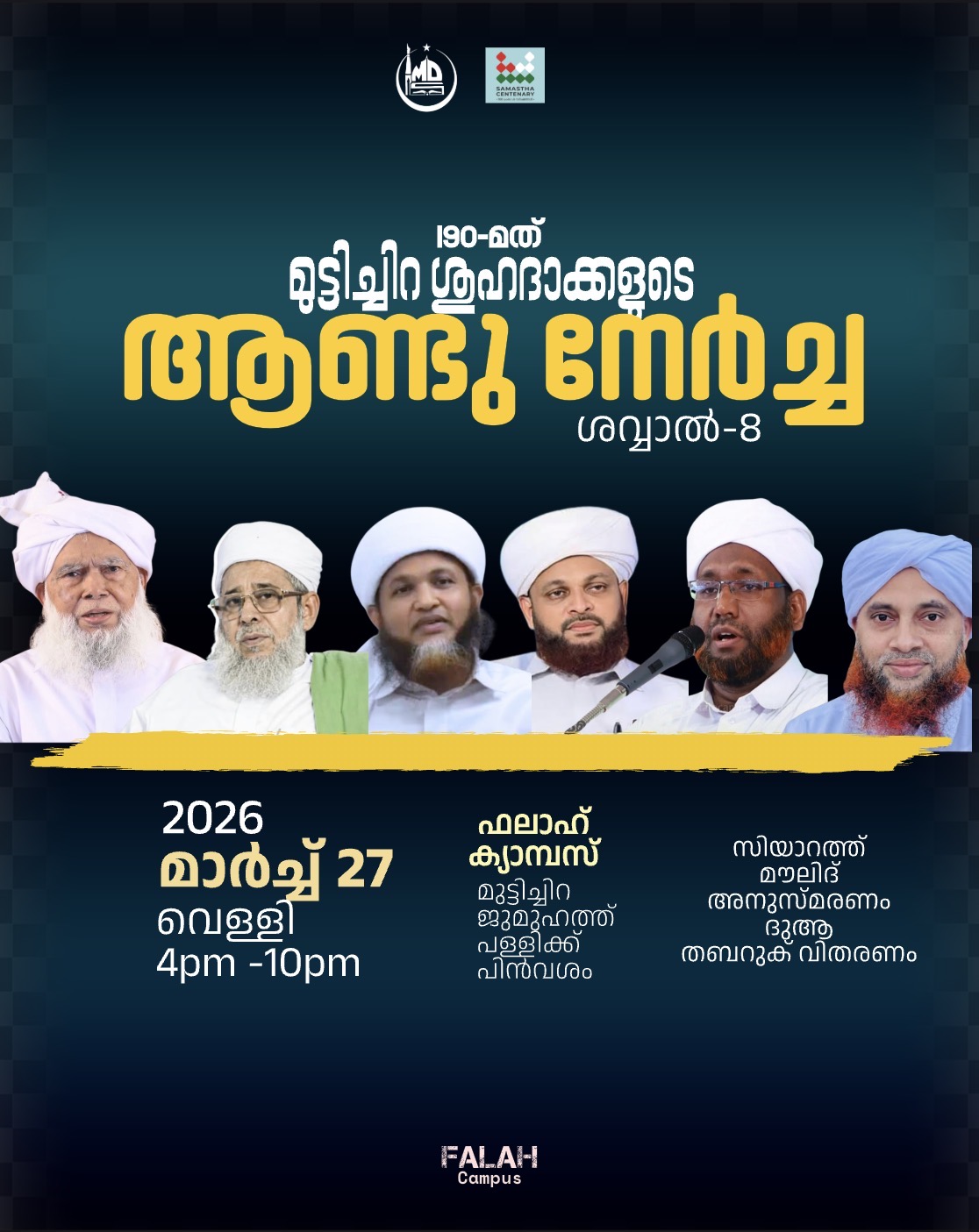 190th Muttichira Shuhada Anniversary Tomorrow