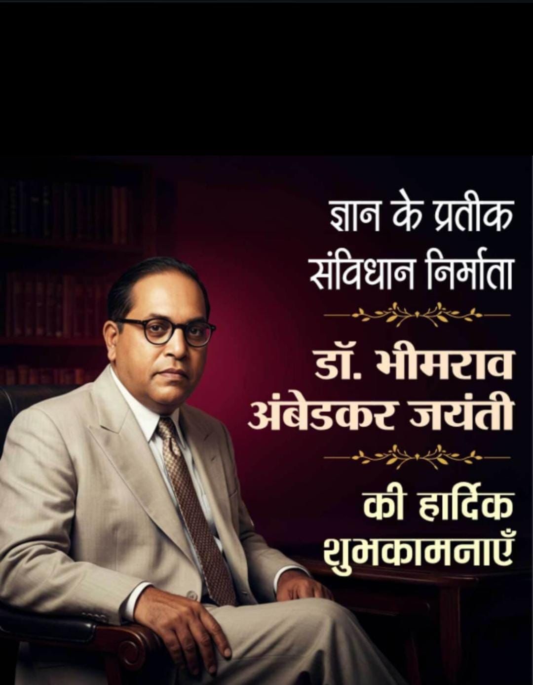 डॉ. भीमराव अंबेडकर जयंती: प्रमुख विचारों पर एक नजर