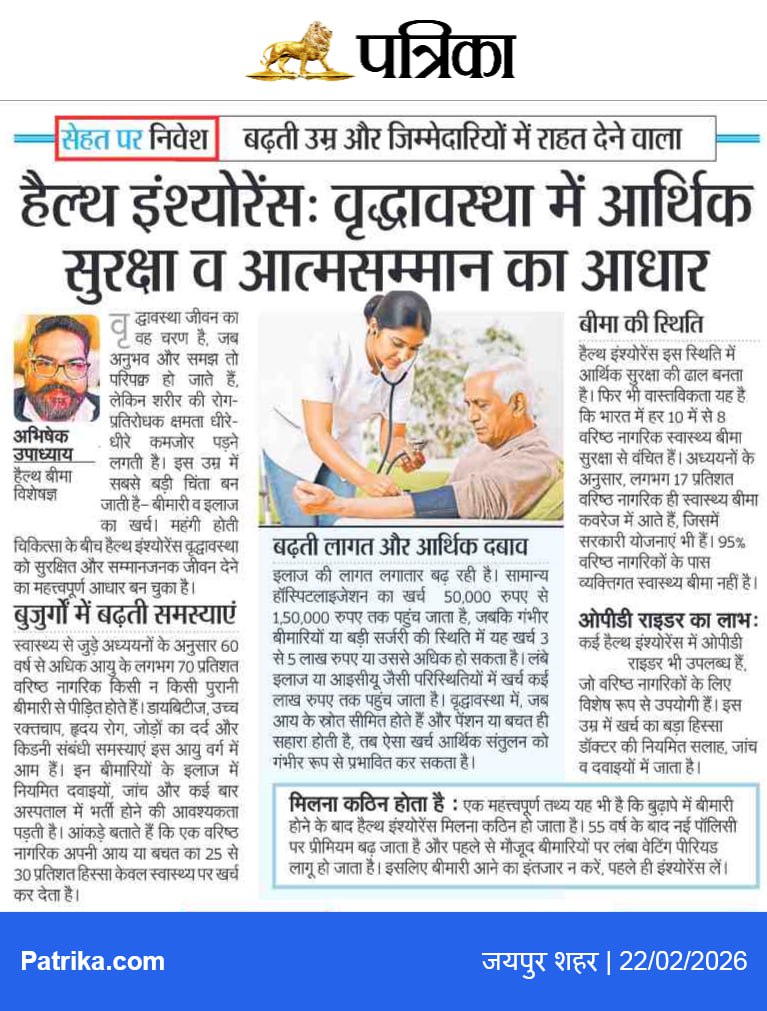 वृद्धावस्था में आर्थिक सुरक्षा एवं आत्मसम्मान का पर्याय: हेल्थ इंश्योरेंस