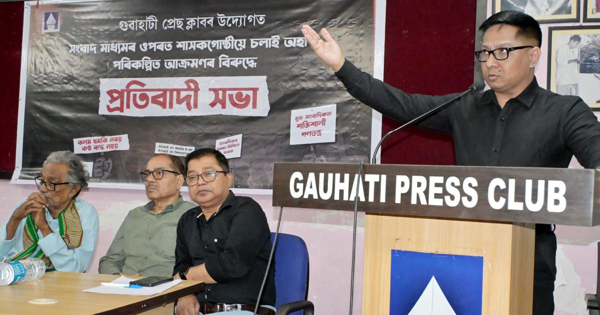 Assam Press Bodies Rally Against Attack on Asomiya Pratidin, Highlight Journalist Safety Issues