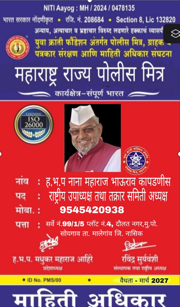 मालेगावचे ह.भ.प नाना महाराज कापडणीस यांची राष्ट्रीय उपाध्यक्षपदी निवड