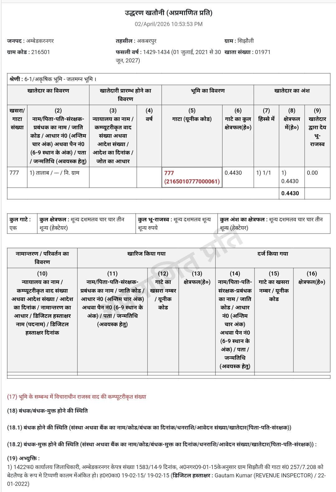 अकबरपुर में सरकारी तालाब भूमि पर कथित कब्जे का मामला, ग्रामीणों ने प्रशासन पर लगाए आरोप