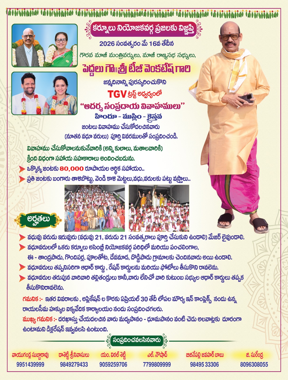 Kurnool: Financial Assistance Announced for Couples Marrying on May 16