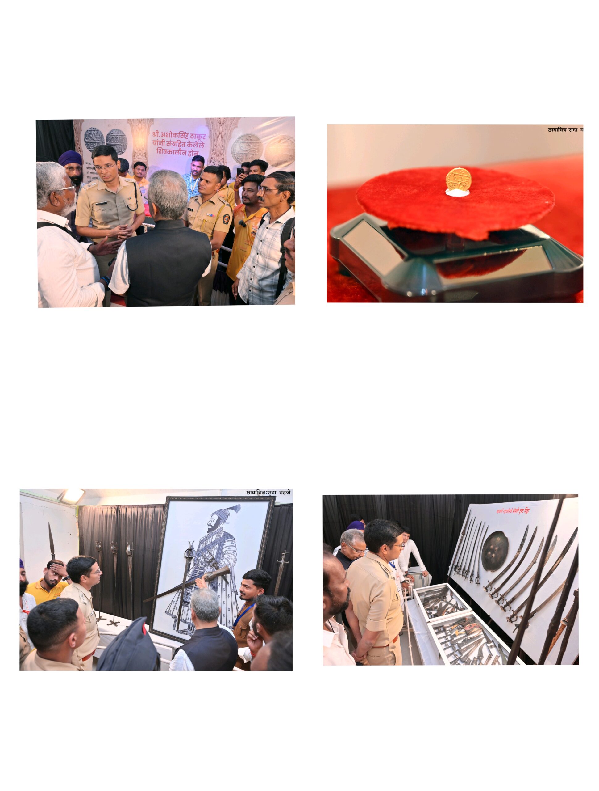 शिवकालीन सुवर्ण होन, नानी व पुरातन शस्त्रांचे प्रदर्शन नांदेड शहरात