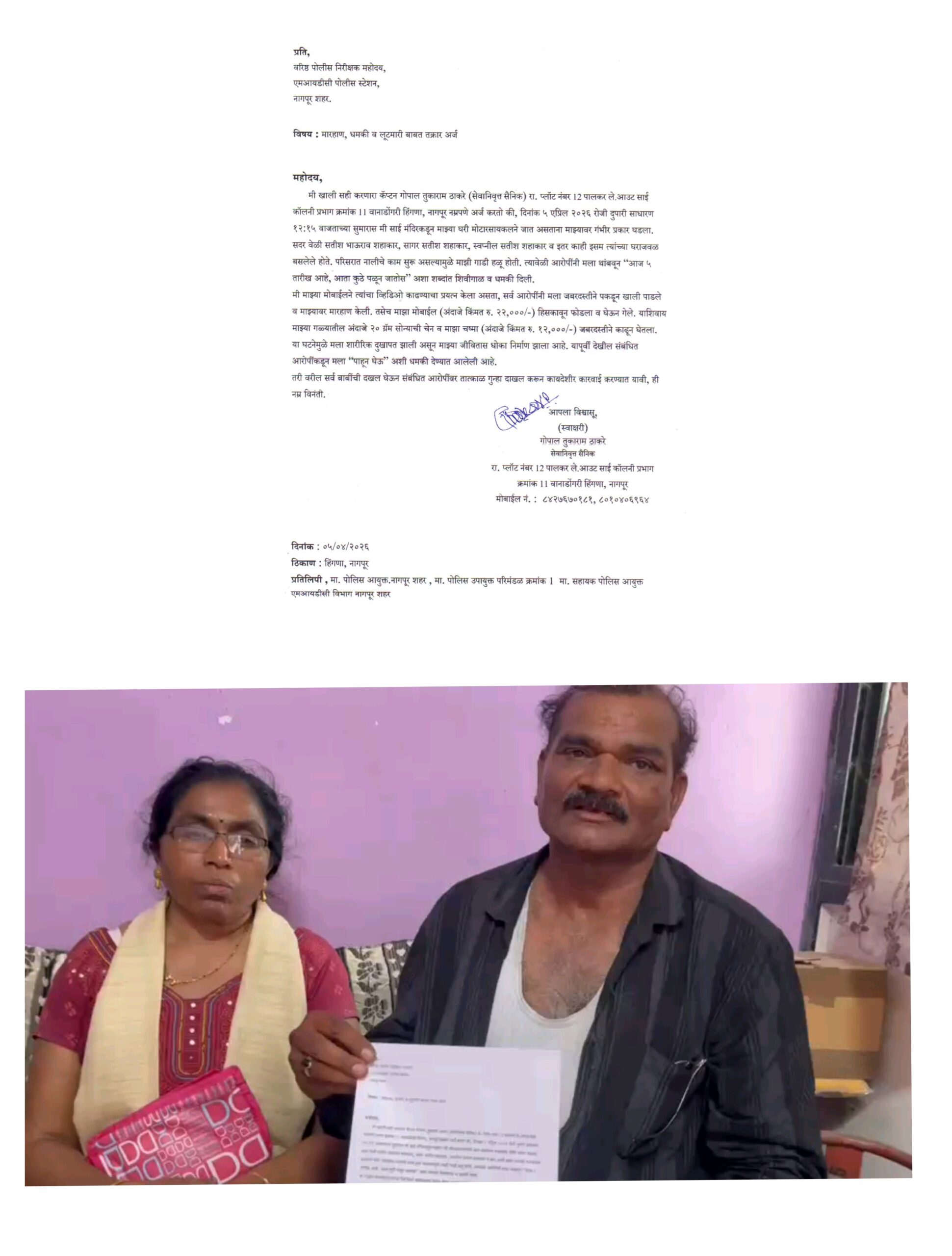 वानाडोंगरी परिसरात धक्कादायक प्रकार* *“धमकीनंतर थेट हल्ला ?”