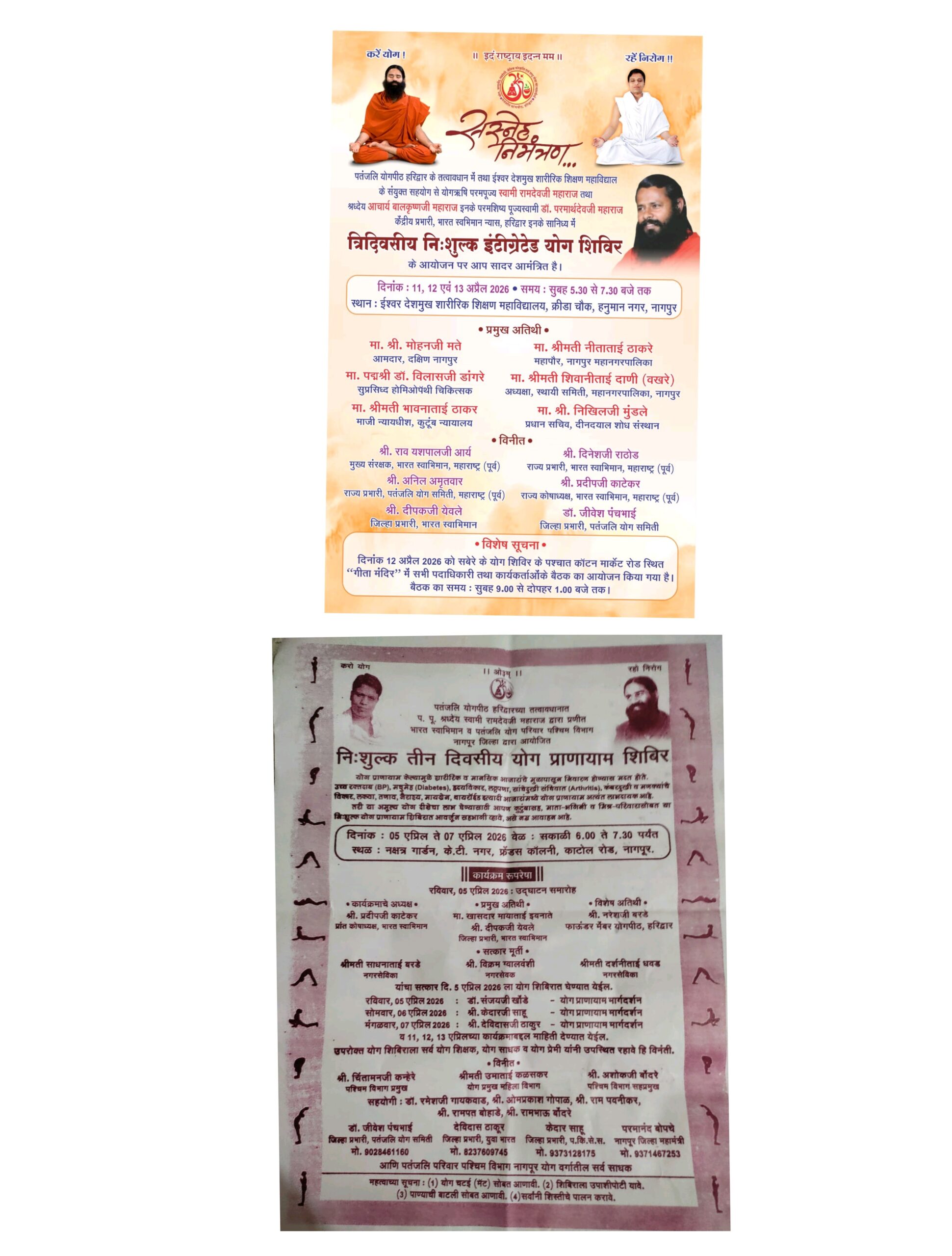 *नागपूरात त्रिदिवसीय निःशुल्क योग शिबिर – नागरिकांसाठी सुवर्णसंधी*!