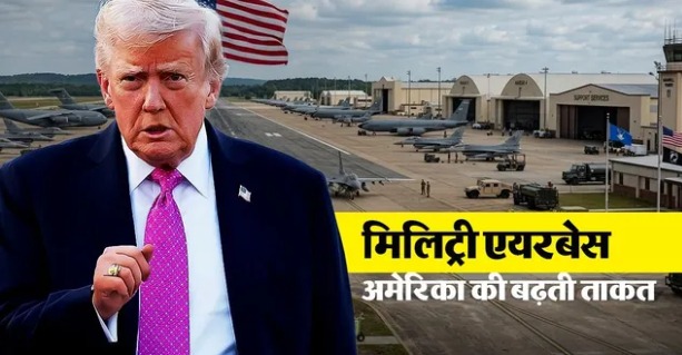 अमेरिका ने दूसरे देशों में क्यों बनाए मिलिट्री एयरबेस, यहां से दूसरे देशों पर कर सकता है हमला? क्या है अंतरराष्ट्रीय कानून