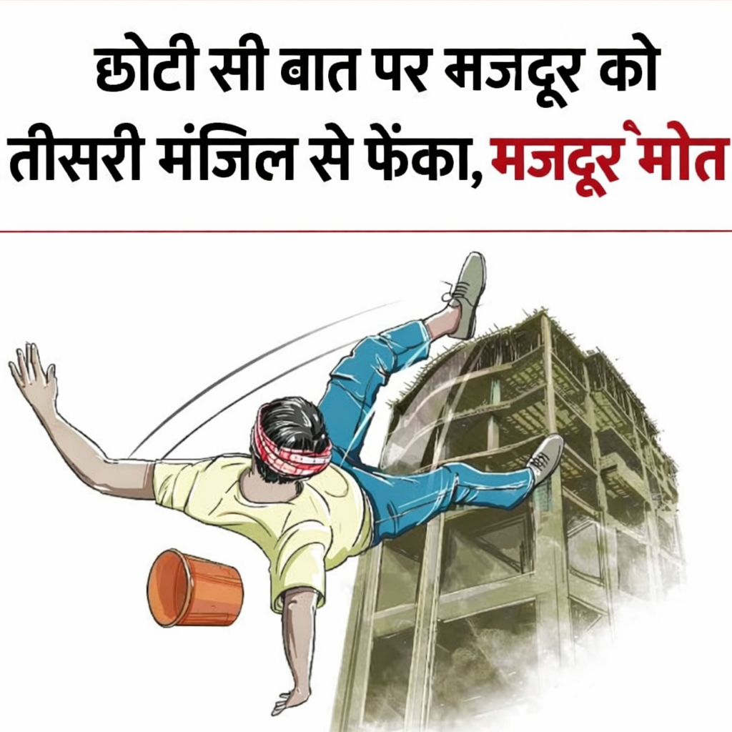 चिंचवड में युवक की हत्या: विवाद के बाद तीसरी मंजिल से फेंकने का आरोप, पुलिस जांच जारी