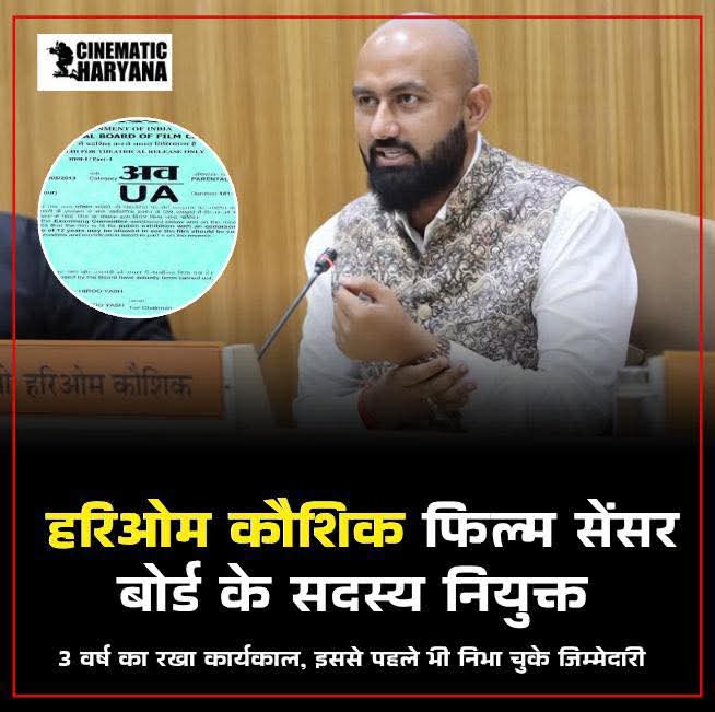 फिल्म निर्देशक हरिओम कौशिक फिर बने फिल्म सेंसर बोर्ड के सदस्य