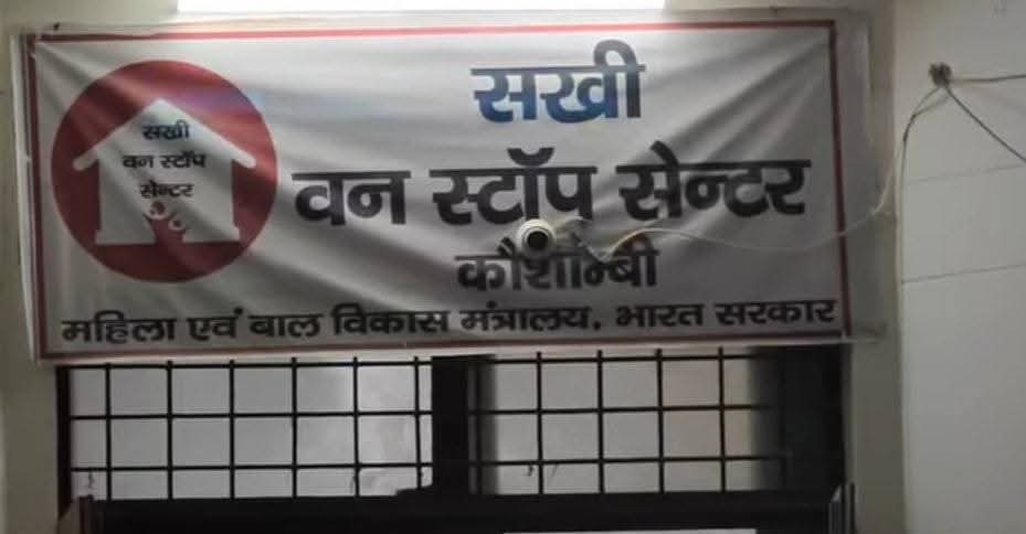 वन स्टॉप सेंटर में रह रही किशोरी की मौत, पुलिस जांच में जुटी