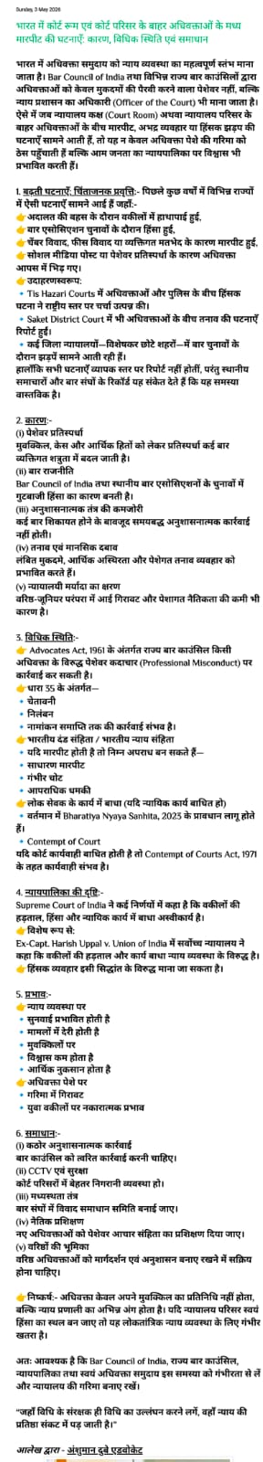कोर्ट परिसर में अधिवक्ताओं के बीच बढ़ती हिंसा: कारण, कानूनी स्थिति और समाधान