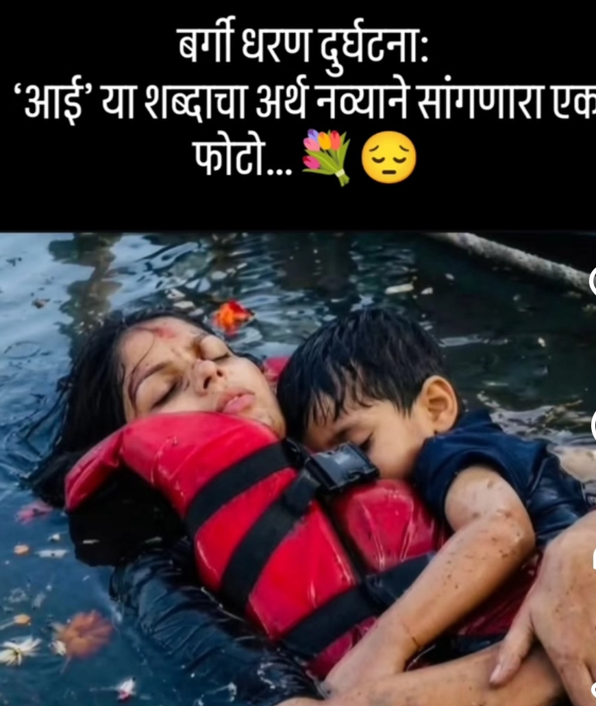 बरगी धरण दुर्घटनेत आई-मुलाच्या मृत्यूची हृदयस्पर्शी घटना; बचाव पथकाची माहिती
