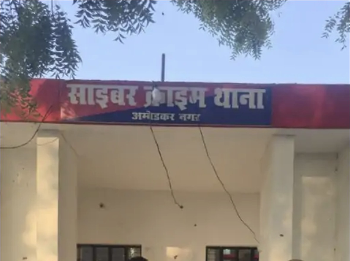 अंबेडकर नगर पुलिस ने साइबर धोखाधड़ी की रकम फ्रीज कराई