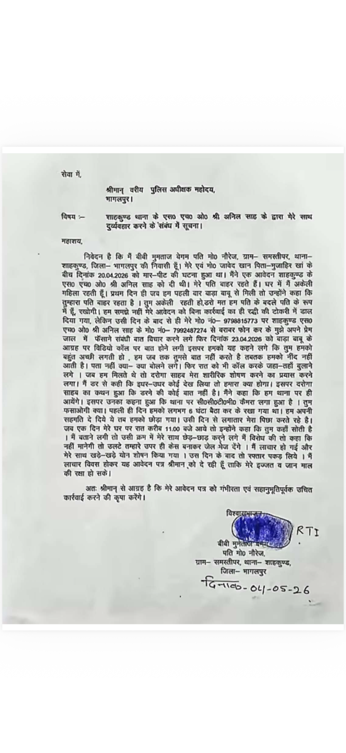 Bhagalpur Police Officer Faces Allegations of Misconduct; Complaint Submitted to SSP