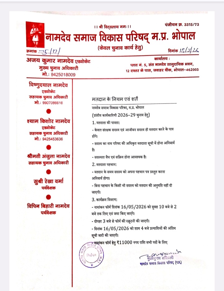 Namdeo Samaj Vikas Parishad MP Bhopal to Form New Working Committee on May 17