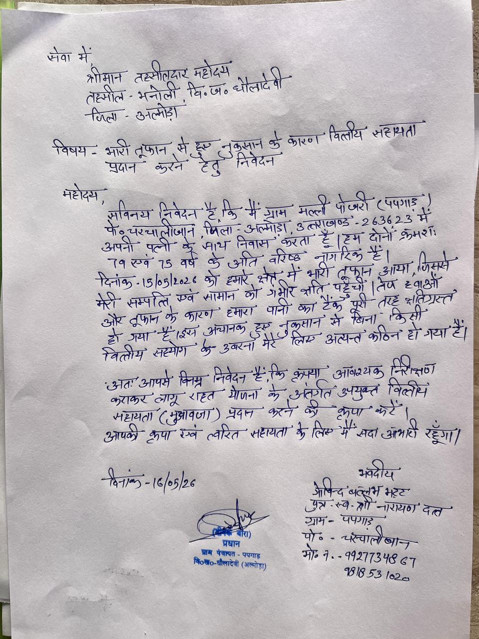 भारी तूफ़ान से वरिष्ठ नागरिक दंपत्ति की संपत्ति को नुकसान, वित्तीय सहायता की मांग